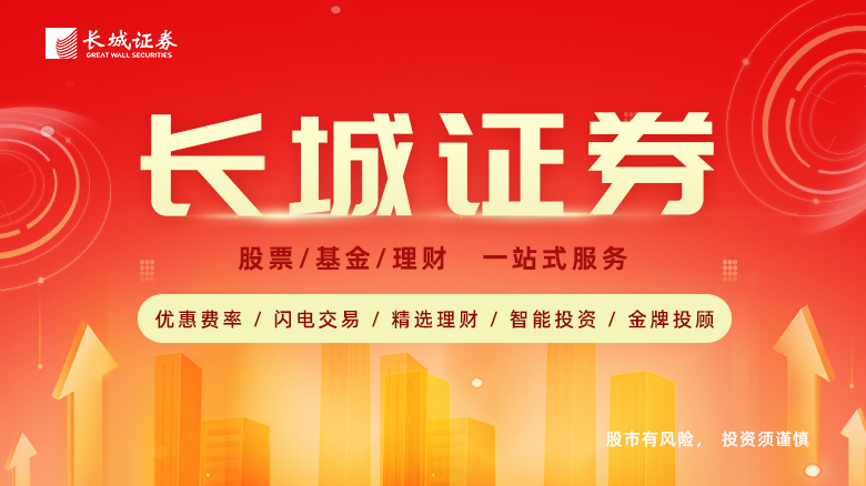长城证券